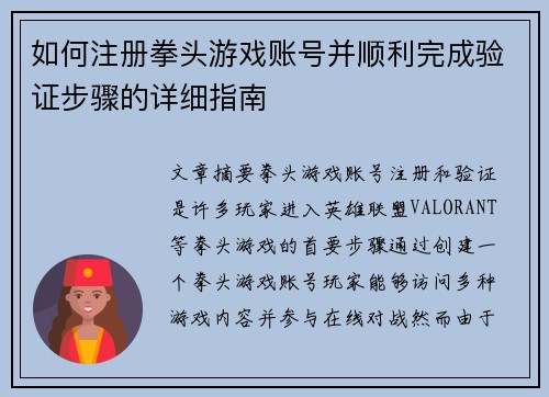 如何注册拳头游戏账号并顺利完成验证步骤的详细指南