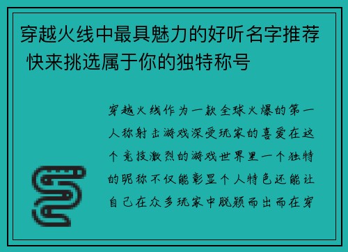 穿越火线中最具魅力的好听名字推荐 快来挑选属于你的独特称号