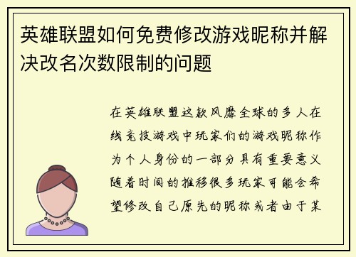 英雄联盟如何免费修改游戏昵称并解决改名次数限制的问题