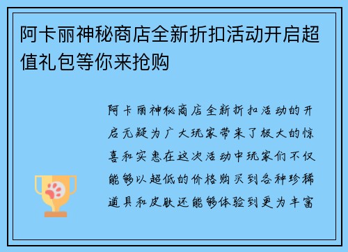 阿卡丽神秘商店全新折扣活动开启超值礼包等你来抢购