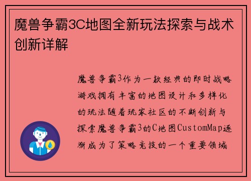 魔兽争霸3C地图全新玩法探索与战术创新详解